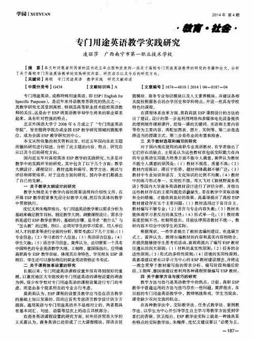专门用途英语教学实践研究