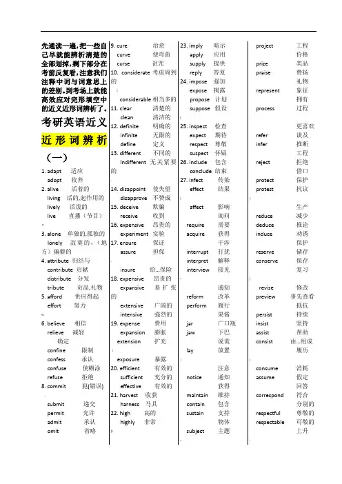 考研英语近义近形词辨析