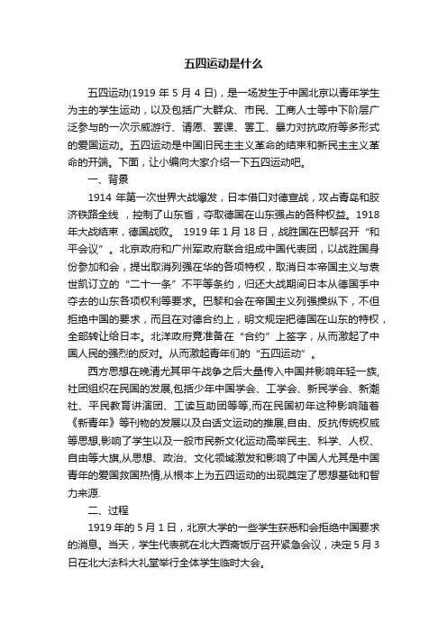 五四运动是什么