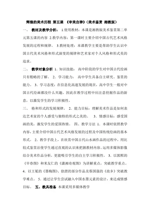 教学设计-美术鉴赏《2.5审美自律》