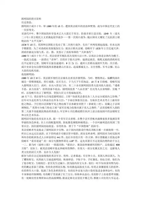 圆明园的毁灭资料