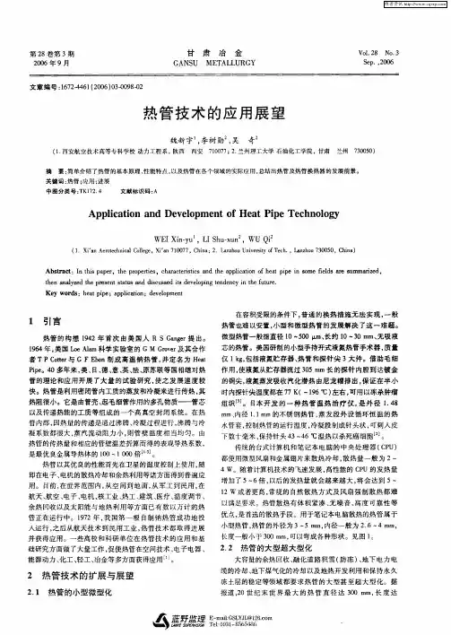 热管技术的应用展望