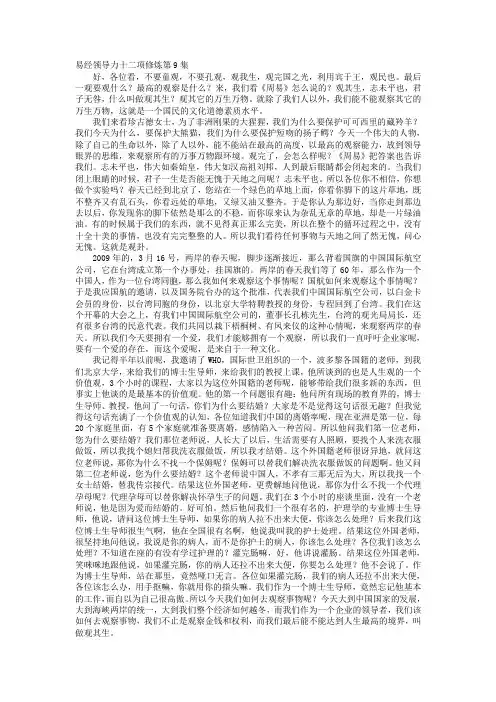 易经领导力十二项修炼第9集