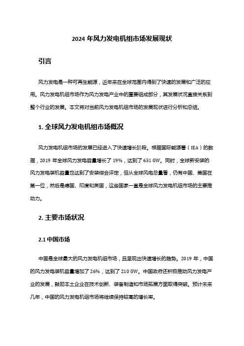 2024年风力发电机组市场发展现状
