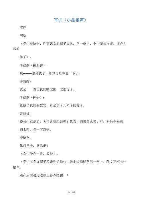军 训(小品相声)