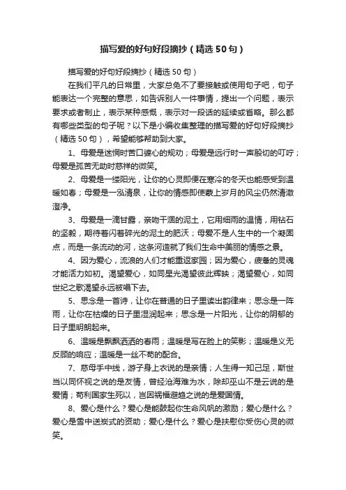 描写爱的好句好段摘抄（精选50句）