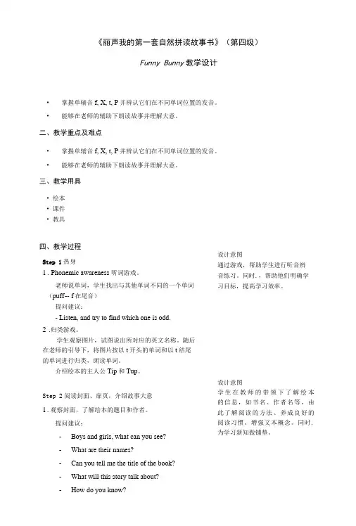 丽声我的第一套自然拼读故事书第四级A7 Funny Bunny 教学设计