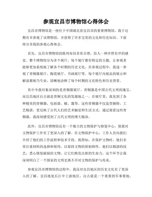 参观宜昌市博物馆心得体会