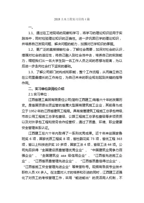2019土木工程实习目的4篇_实习目的_