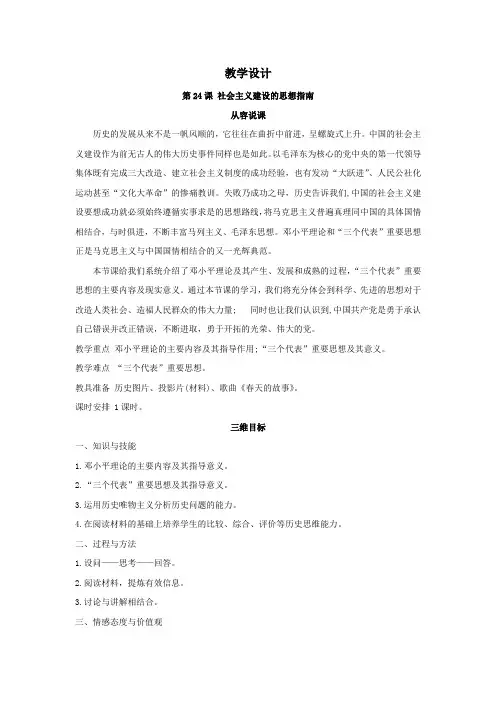 高中历史岳麓版必修3第24课社会主义建设的思想指南教案