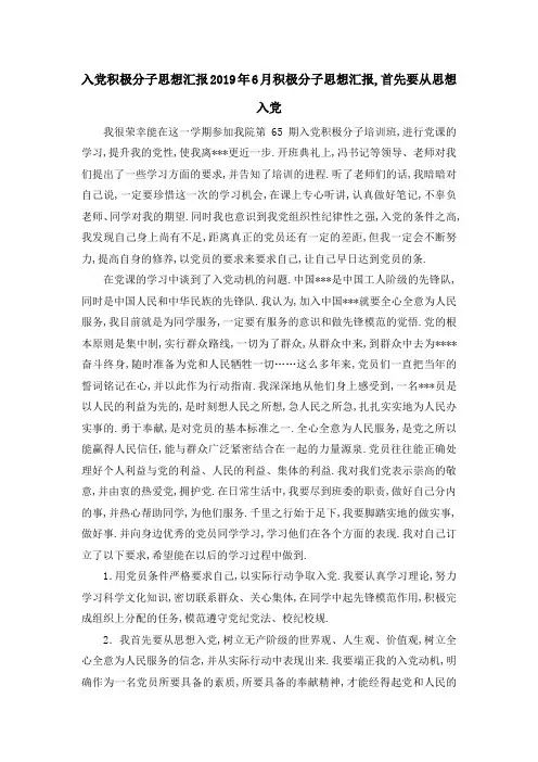 入党积极分子思想汇报 2019年6月积极分子思想汇报,首先要从思想入党 精品