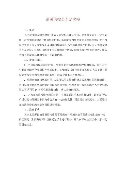 滑膜肉瘤是不是癌症