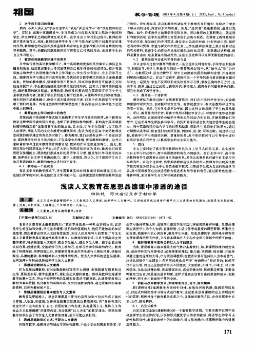浅谈人文教育在思想品德课中渗透的途径