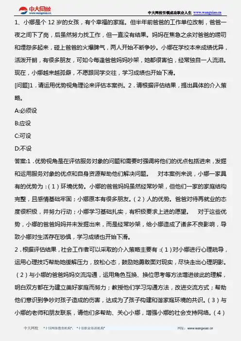 社会工作实务(中级)_第一章 社会工作实务的通用过程模式_2010年版