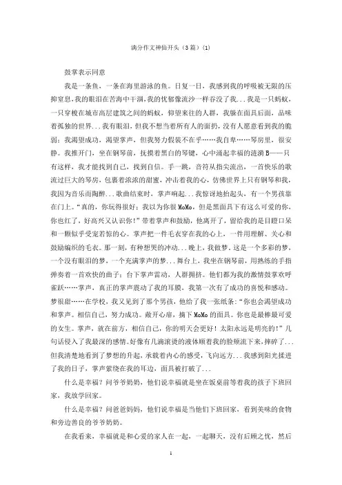 满分作文神仙开头(3篇)(1)