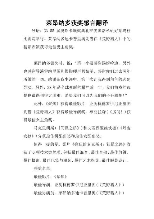 莱昂纳多获奖感言翻译