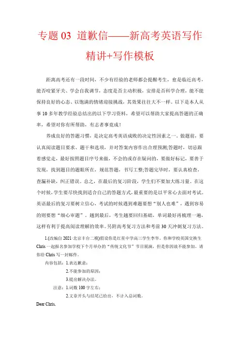 超实用高考英语专题复习：专题03道歉信——新高考英语写作精讲+写作模板(解析)