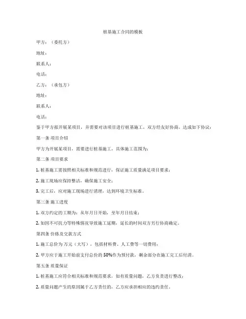 桩基施工合同的模板