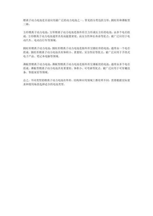 锂离子动力电池分类 方形 圆柱形 薄板