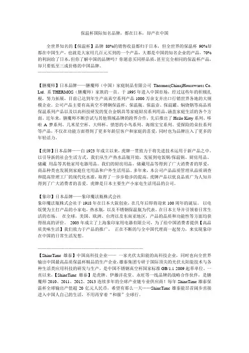 保温杯国际知名品牌都在日本 却产在中国