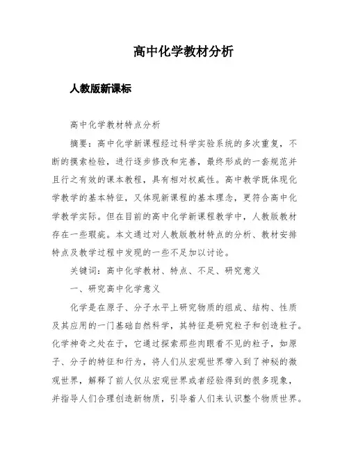 高中化学教材分析
