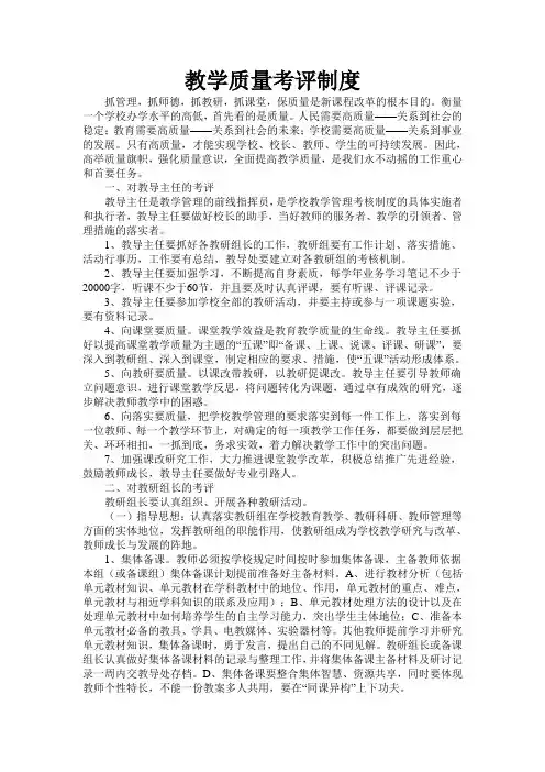 教学质量考评制度
