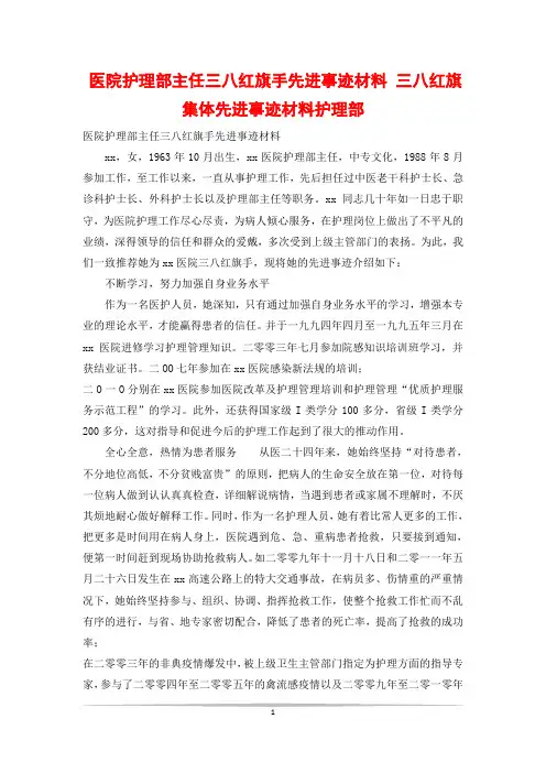 医院护理部主任三八红旗手先进事迹材料 三八红旗集体先进事迹材料护理部