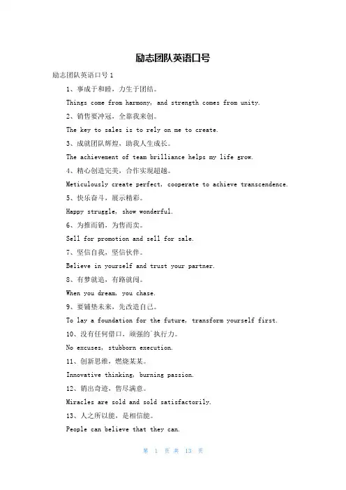 励志团队英语口号