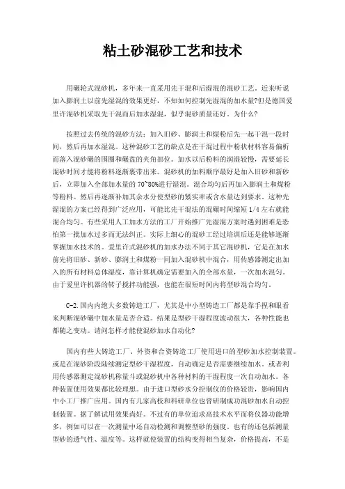 粘土砂混砂工艺和技术