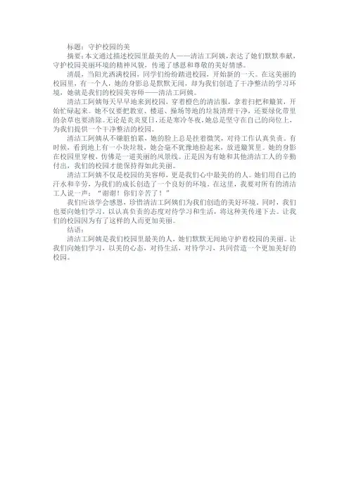 关于校园里最美的人征文例文