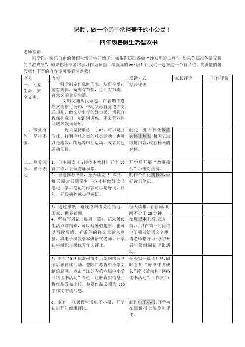 暑假,做一个勇于承担责任的小公民!