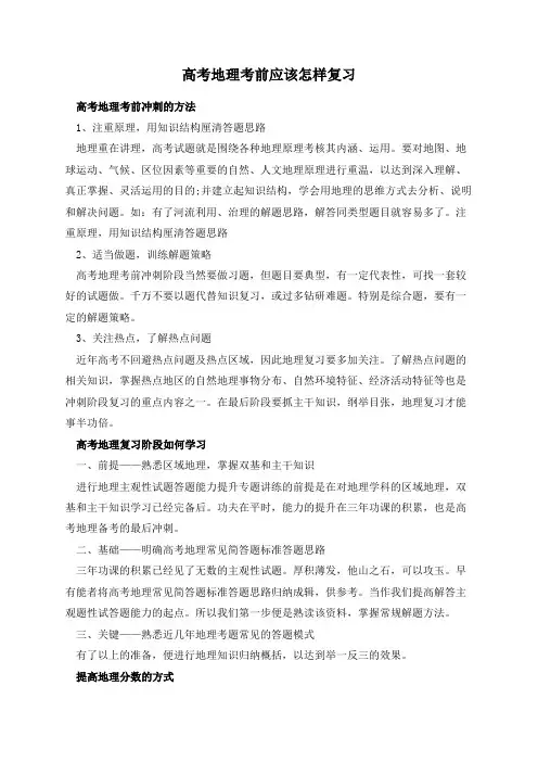 高考地理考前应该怎样复习