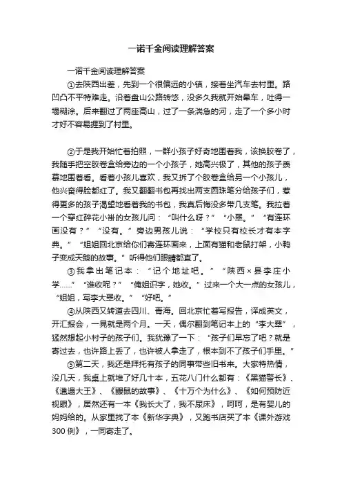 一诺千金阅读理解答案