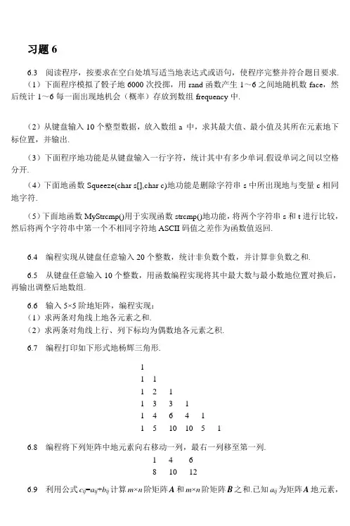 哈工大C语言程序设计习题ex6