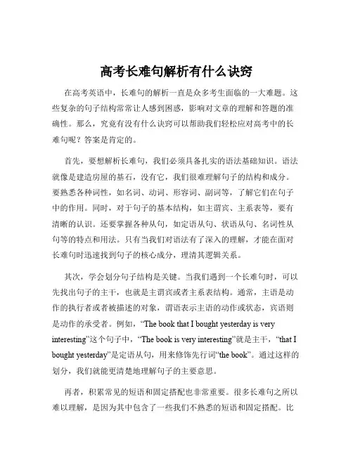 高考长难句解析有什么诀窍