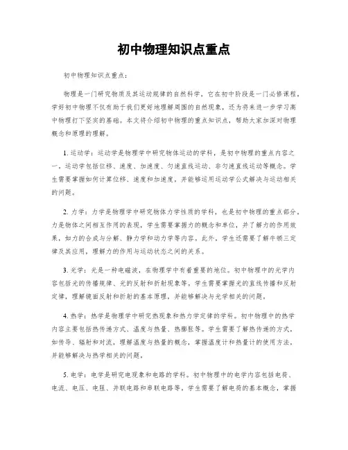 初中物理知识点重点