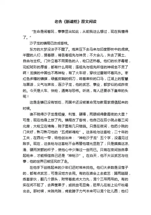 老舍《断魂枪》原文阅读
