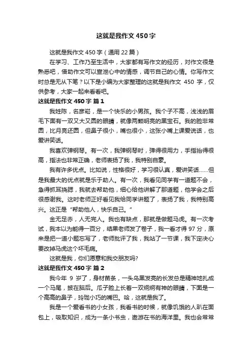 这就是我作文450字