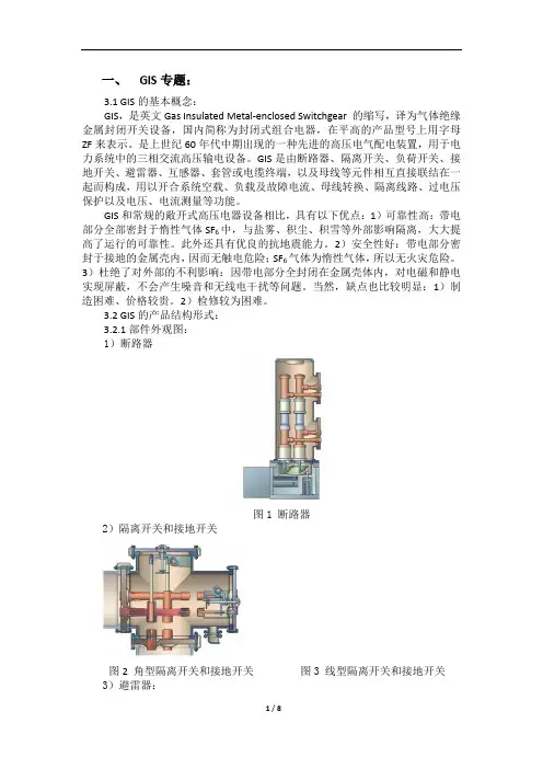 GIS概述