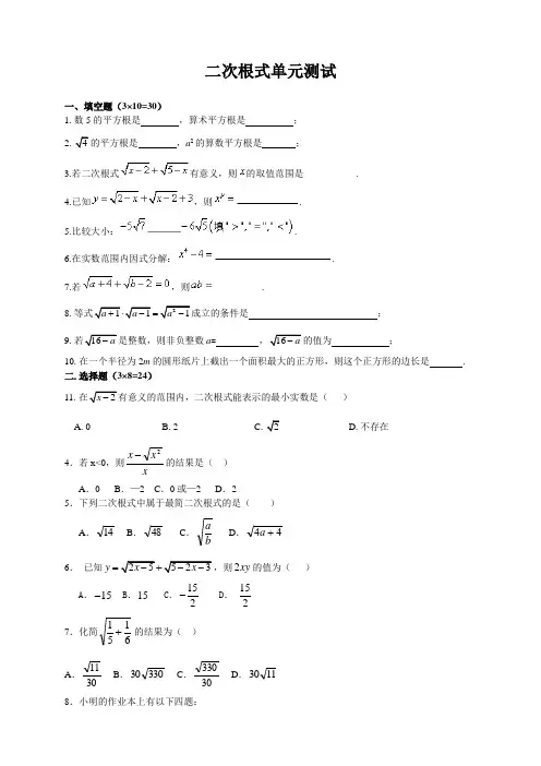 二次根式单元测试附答案