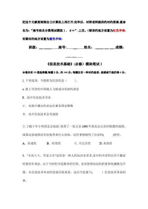 2023年信息技术会考笔试模拟题含答案
