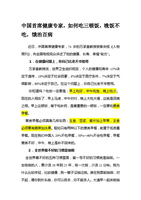 中国首席健康专家,如何吃三顿饭,晚饭不吃,饿治百病