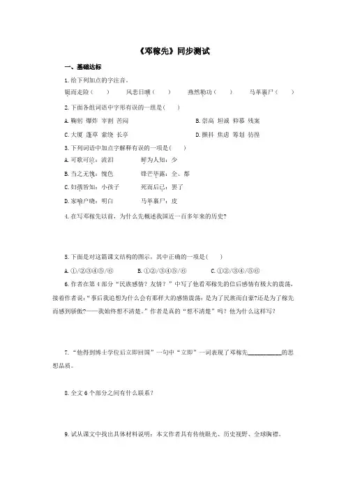 人教版语文七年级下册《邓稼先》同步练习含答案