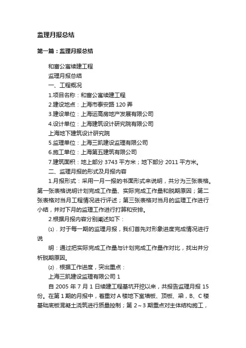 监理月报总结
