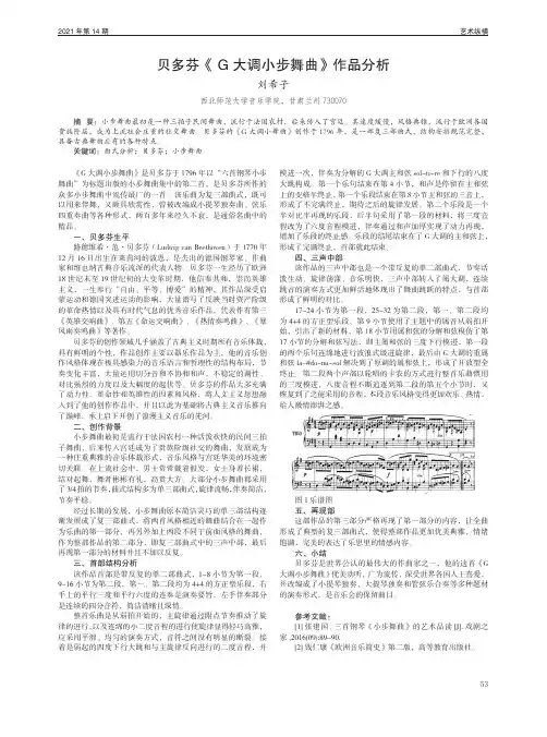 贝多芬《 G大调小步舞曲》作品分析