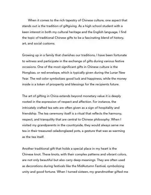 中国传统礼物的英语作文