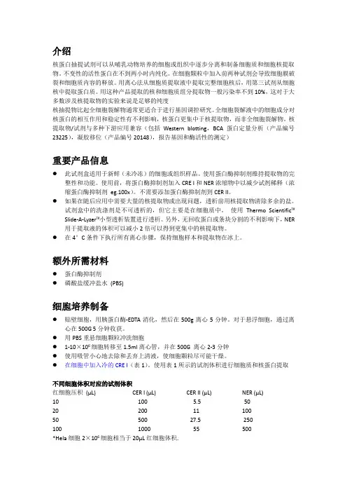 细胞核质蛋白分离