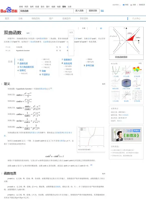 双曲函数