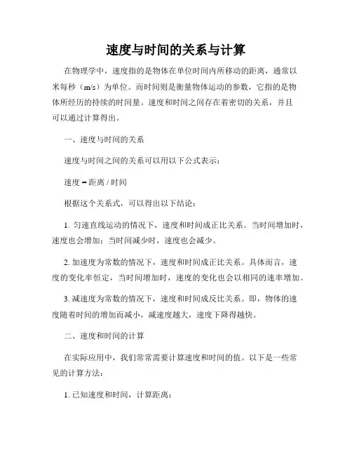 速度与时间的关系与计算