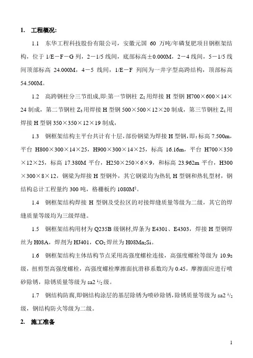 安徽六国60万吨钢结构方案